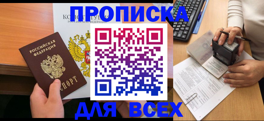 прописка от собственника в Котласе