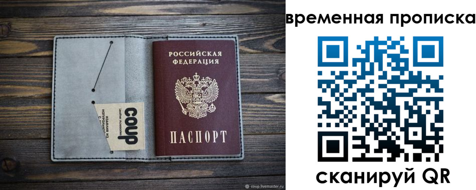 временная регистрация гарантия в Котласе
