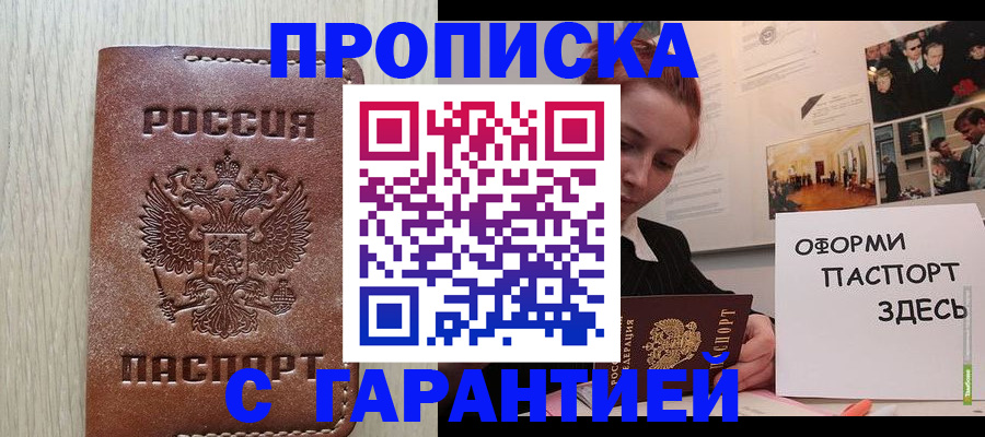 прописка штамп в Котласе