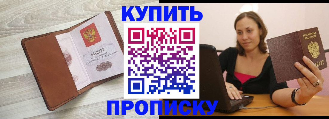 временная прописка в Котласе